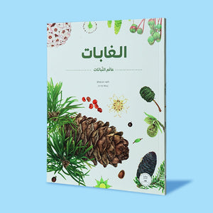 The Plant World Series: Nature Discovery Book for Kids - Fun Learning Store
