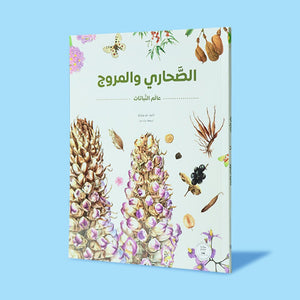 The Plant World Series: Nature Discovery Book for Kids - Fun Learning Store