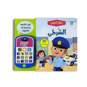 The Policeman – Brave Heroes in Action! Interactive Audio Book for Kids - Fun Learning Store