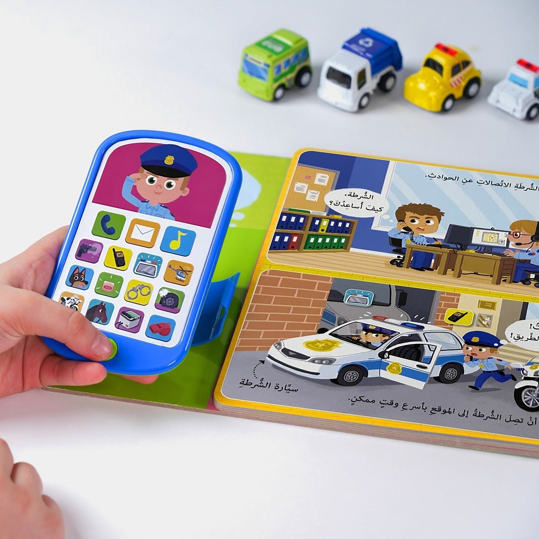 The Policeman – Brave Heroes in Action! Interactive Audio Book for Kids - Fun Learning Store