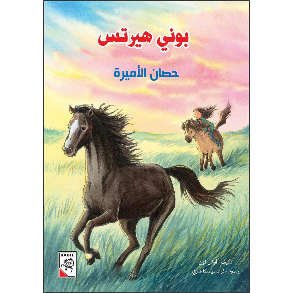 The Princess's Horse: A Magical Adventure |+3 Years - Fun Learning Store