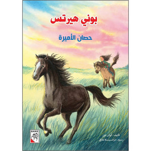 The Princess's Horse: A Magical Adventure |+3 Years - Fun Learning Store
