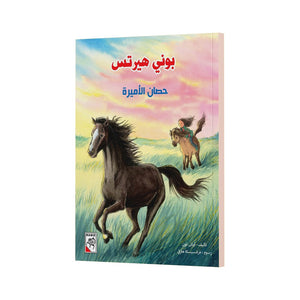 The Princess's Horse: A Magical Adventure |+3 Years - Fun Learning Store