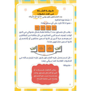 The Prophets and Messages Educational Game - Learn About Prophets in a Fun Way - Fun Learning Store