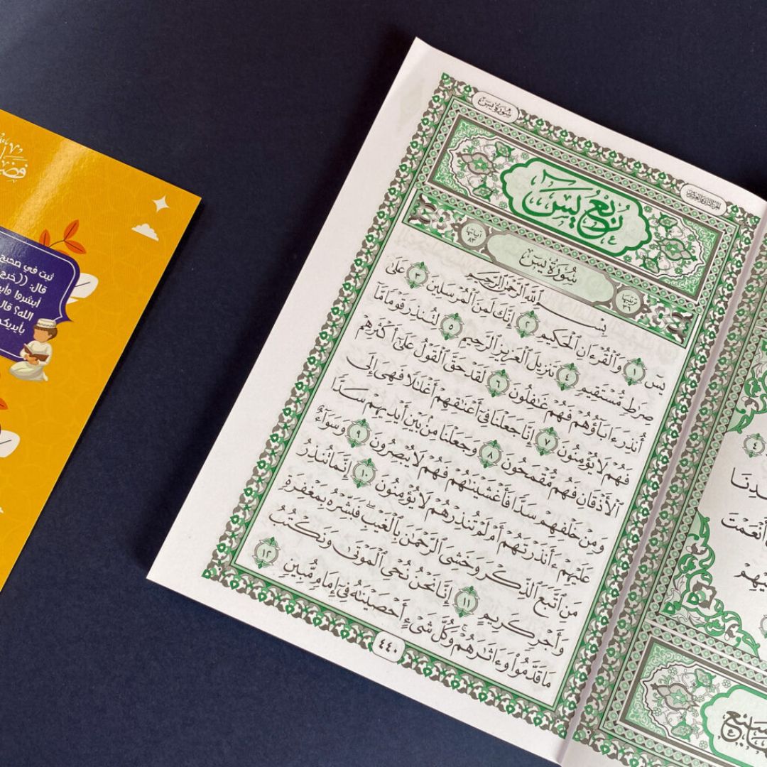 The Quarter of Yaseen in the Qur’an for Boys – A Guide to Memorization, Recitation, and Revision - Fun Learning Store