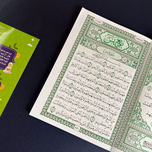 The Quarter of Yaseen in the Qur’an for Girls – A Guide to Memorization, Recitation, and Revision - Fun Learning Store