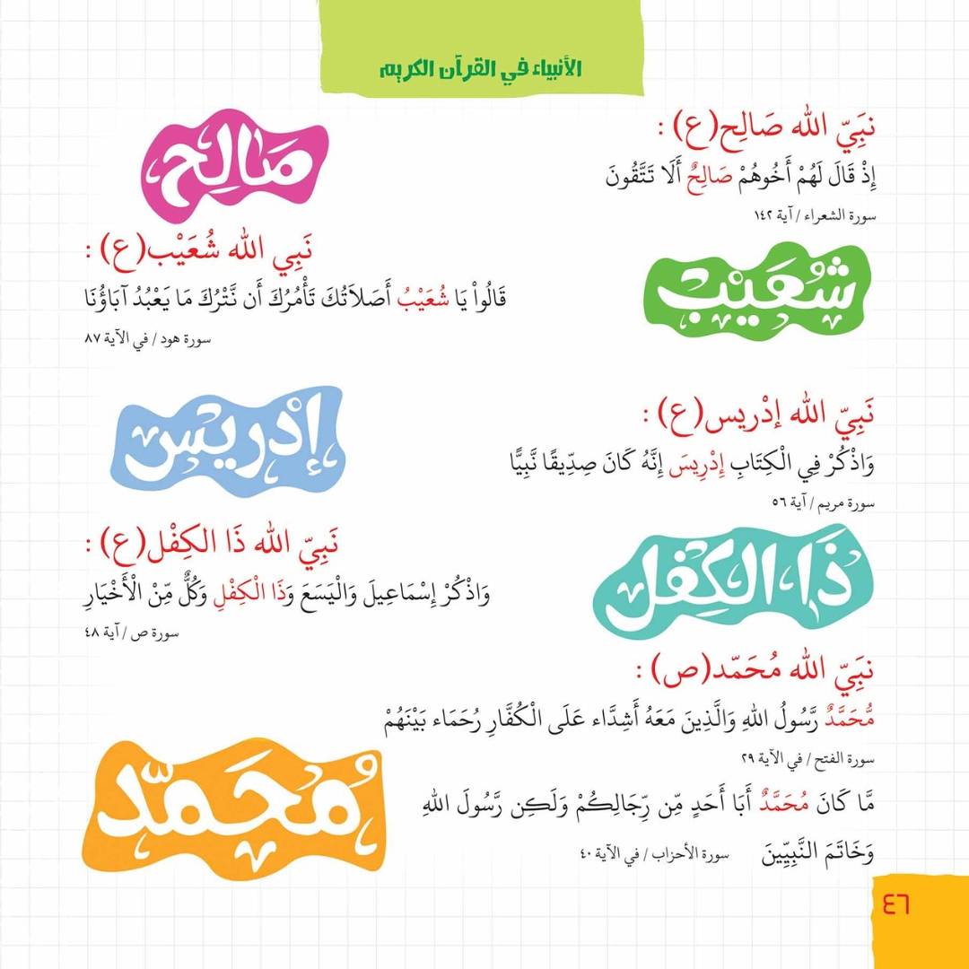 The Quranic Child’s Dictionary: 200+ Words to Connect Your Child with the Holy Book! - Fun Learning Store