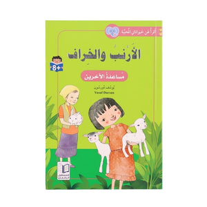 The Rabbit and the Sheep - My Beloved Animals Series - Fun Learning Store