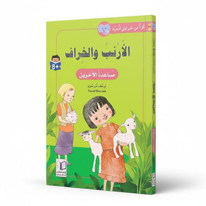 The Rabbit and the Sheep - My Beloved Animals Series - Fun Learning Store