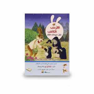 The Rabbit Writer Series – The Mole Tunnel - Fun Learning Store