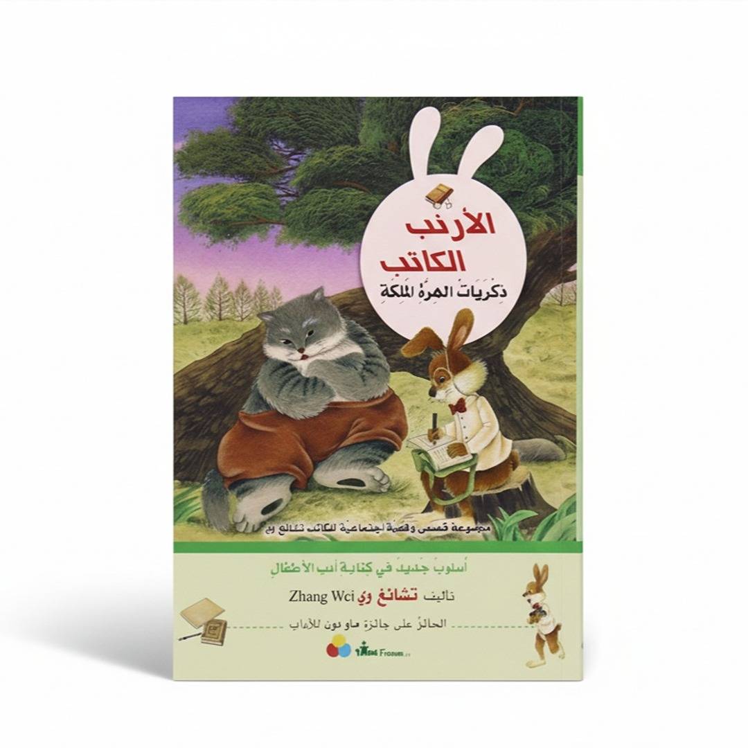 The Rabbit Writer Series – The Queen Cat’s Memories - Fun Learning Store