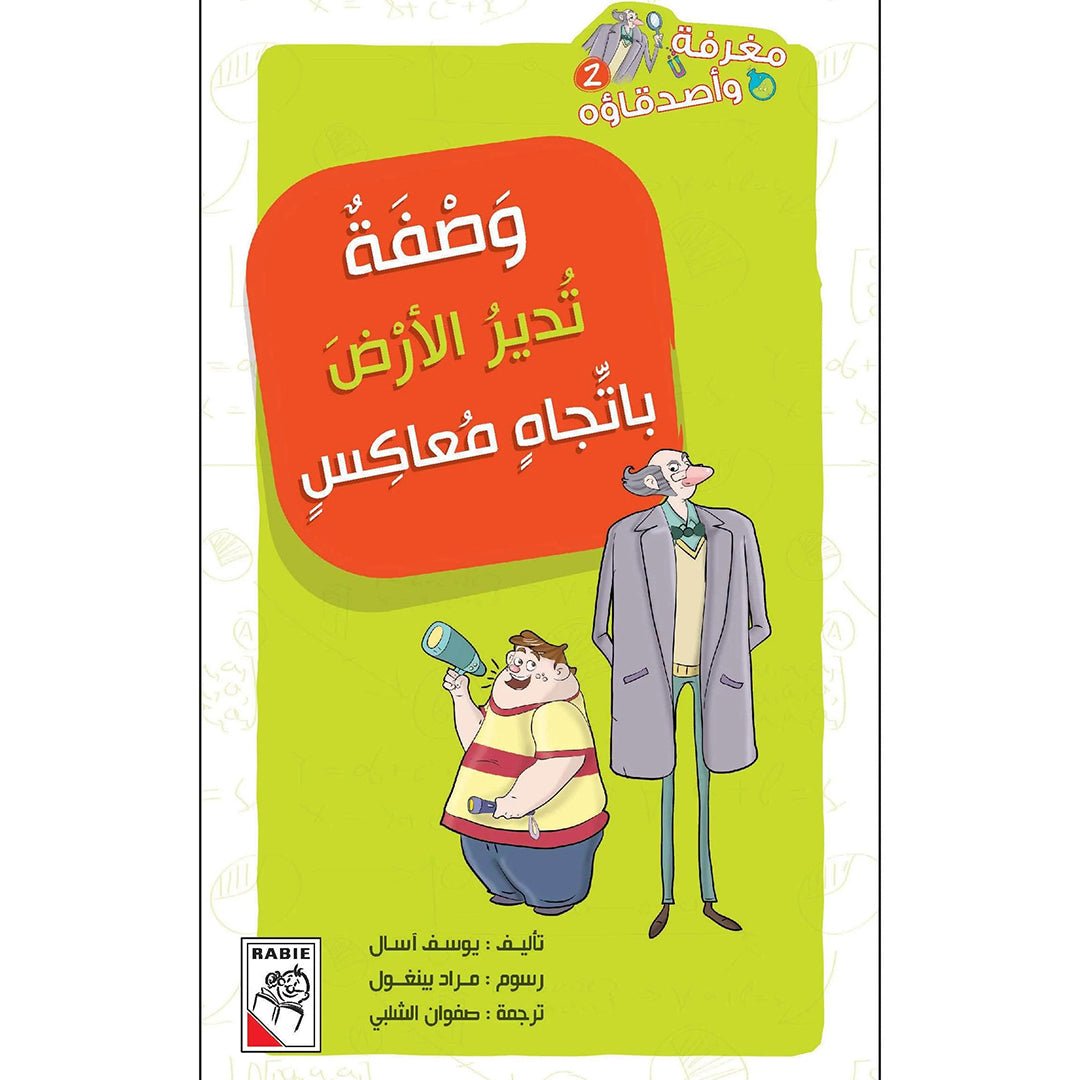 The Recipe That Reverses the World: A Mystery Adventure for Young Detectives |+3 Years - Fun Learning Store