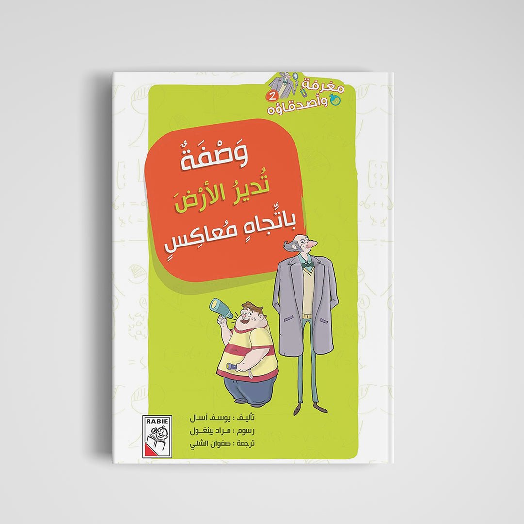 The Recipe That Reverses the World: A Mystery Adventure for Young Detectives |+3 Years - Fun Learning Store