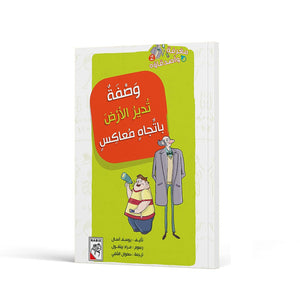 The Recipe That Reverses the World: A Mystery Adventure for Young Detectives |+3 Years - Fun Learning Store