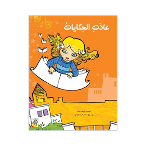 The Return of the Stories – A Magical Tale About the Power of Children - Fun Learning Store