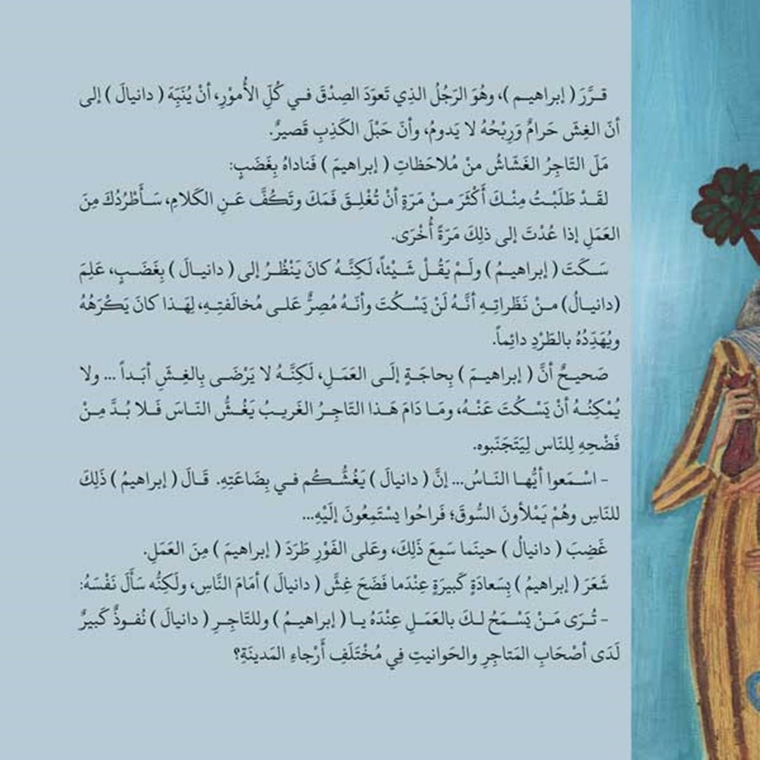 The Ring Mystery: A Timeless Folk Tale of Deception and Wisdom |+3 Years - Fun Learning Store