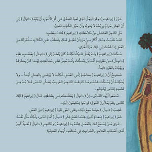 The Ring Mystery: A Timeless Folk Tale of Deception and Wisdom |+3 Years - Fun Learning Store