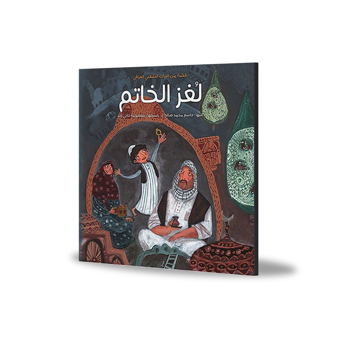 The Ring Mystery: A Timeless Folk Tale of Deception and Wisdom |+3 Years - Fun Learning Store