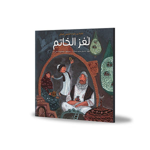 The Ring Mystery: A Timeless Folk Tale of Deception and Wisdom |+3 Years - Fun Learning Store