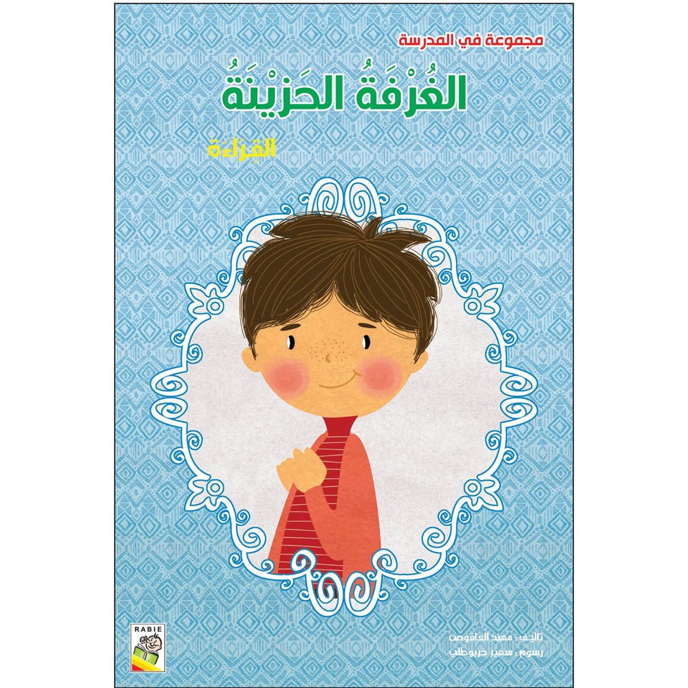 The Sad Room (Large Size) - An Inspiring Educational Book for Kids |+3 Years - Fun Learning Store
