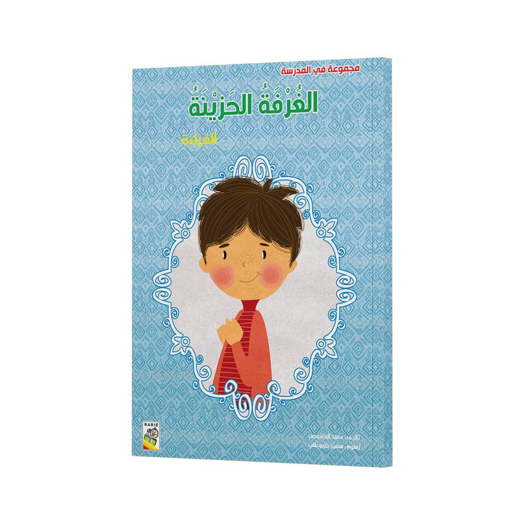 The Sad Room (Large Size) - An Inspiring Educational Book for Kids |+3 Years - Fun Learning Store