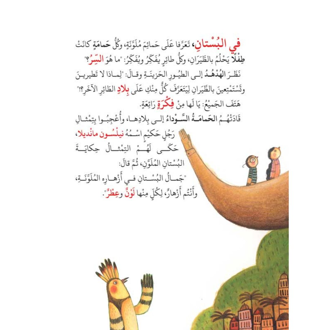 The Secret of Flying: An Enchanting Tale for Kids |+3 Years - Fun Learning Store