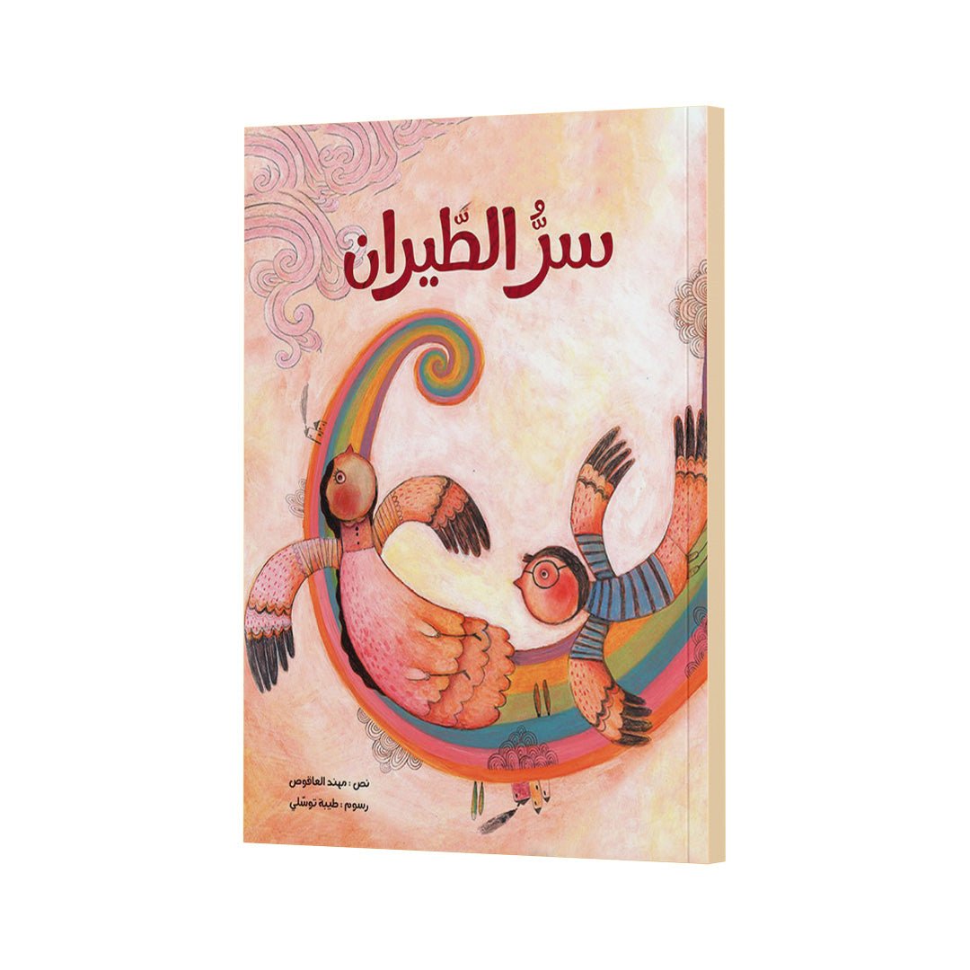 The Secret of Flying: An Enchanting Tale for Kids |+3 Years - Fun Learning Store