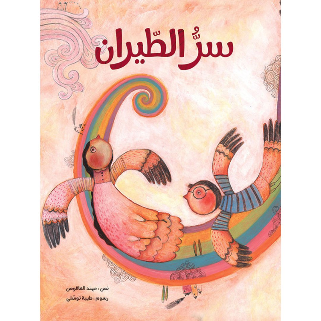 The Secret of Flying: An Enchanting Tale for Kids |+3 Years - Fun Learning Store