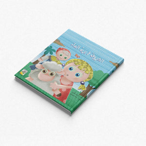 The Sheep Doesn't Want Water - Engaging Storybook for Kids |+3 Years - Fun Learning Store