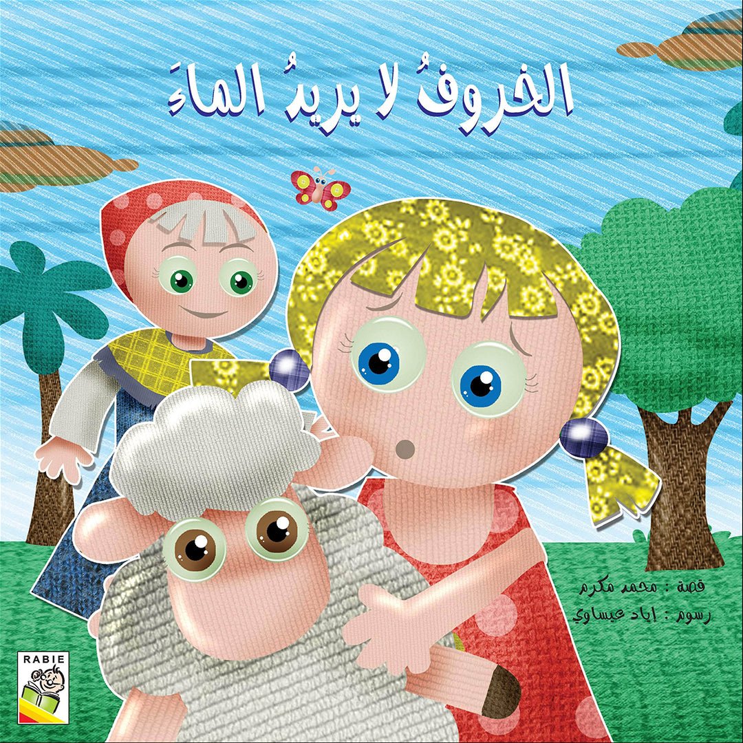 The Sheep Doesn't Want Water - Engaging Storybook for Kids |+3 Years - Fun Learning Store