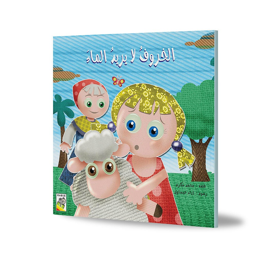 The Sheep Doesn't Want Water - Engaging Storybook for Kids |+3 Years - Fun Learning Store