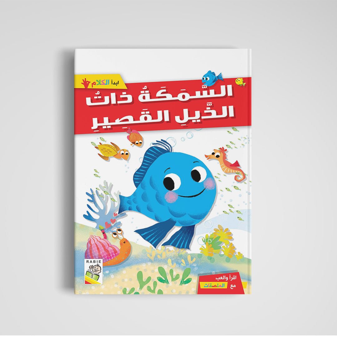 The Short - Tailed Fish: A Delightful Tale for Kids |+3 Years - Fun Learning Store