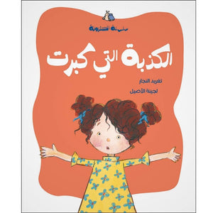 The Snail Series - The Lie That Grew Storybook – A Clever and Funny Tale About Honesty - Fun Learning Store
