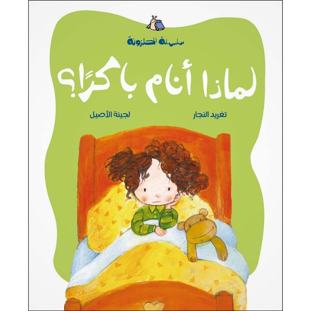 The Snail Series: Why Should I Sleep Early? Storybook – A Creative Tale of Bedtime - Fun Learning Store