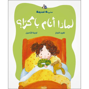 The Snail Series: Why Should I Sleep Early? Storybook – A Creative Tale of Bedtime - Fun Learning Store