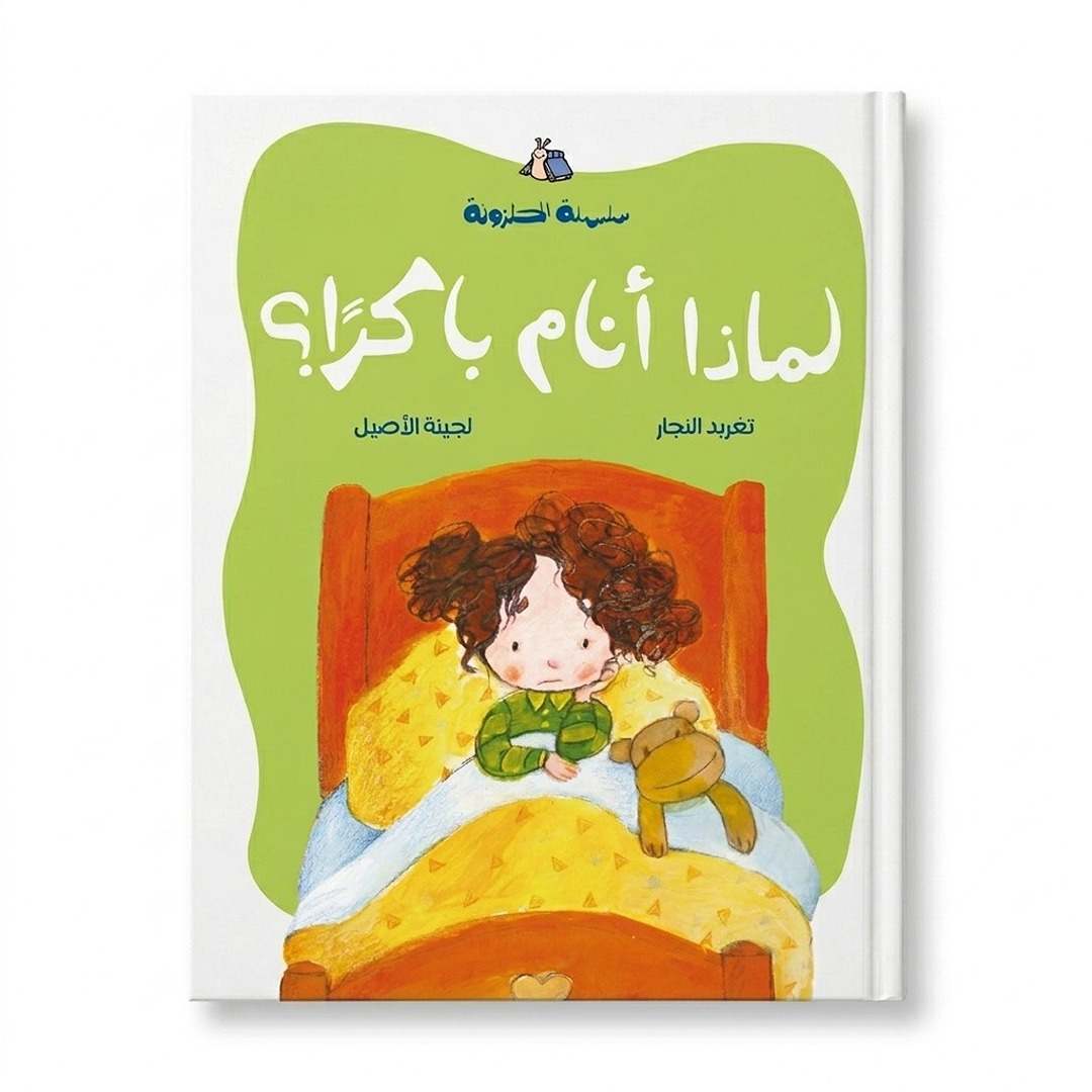 The Snail Series: Why Should I Sleep Early? Storybook – A Creative Tale of Bedtime - Fun Learning Store
