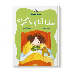 The Snail Series: Why Should I Sleep Early? Storybook – A Creative Tale of Bedtime - Fun Learning Store