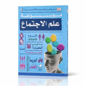 The Sociology Encyclopedia - Educational Book for Children - Fun Learning Store