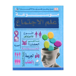 The Sociology Encyclopedia - Educational Book for Children - Fun Learning Store