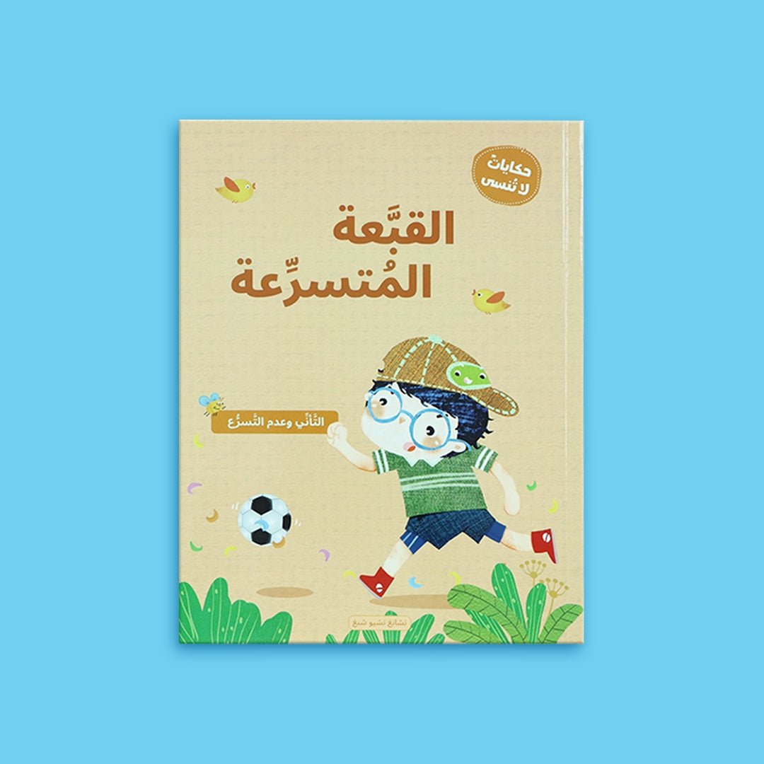 The Speedy Hat – Fun - Filled Adventures That Spark Imagination, Creativity, and Joy! - Fun Learning Store
