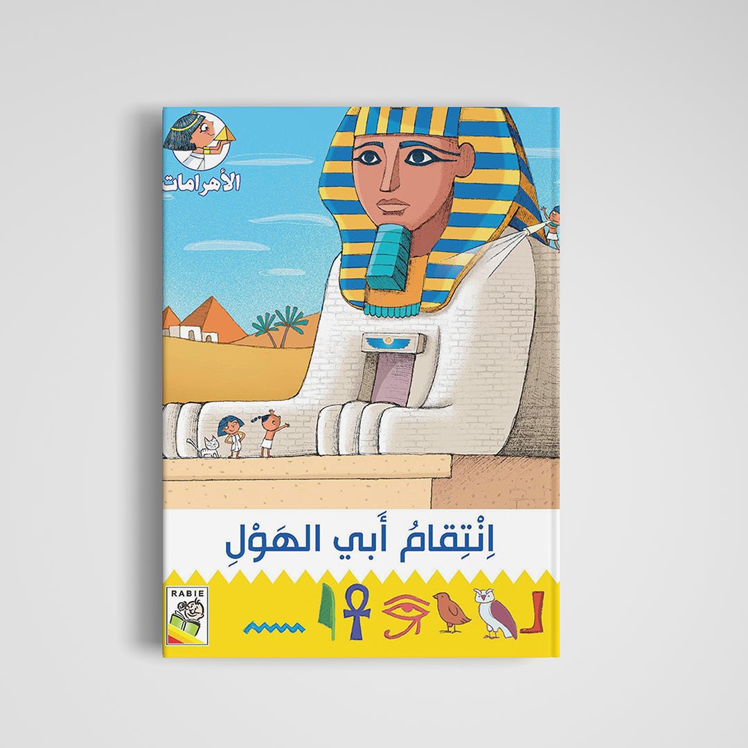 The Sphinx's Revenge – An Epic Adventure Through Ancient Egypt |+3 Years - Fun Learning Store