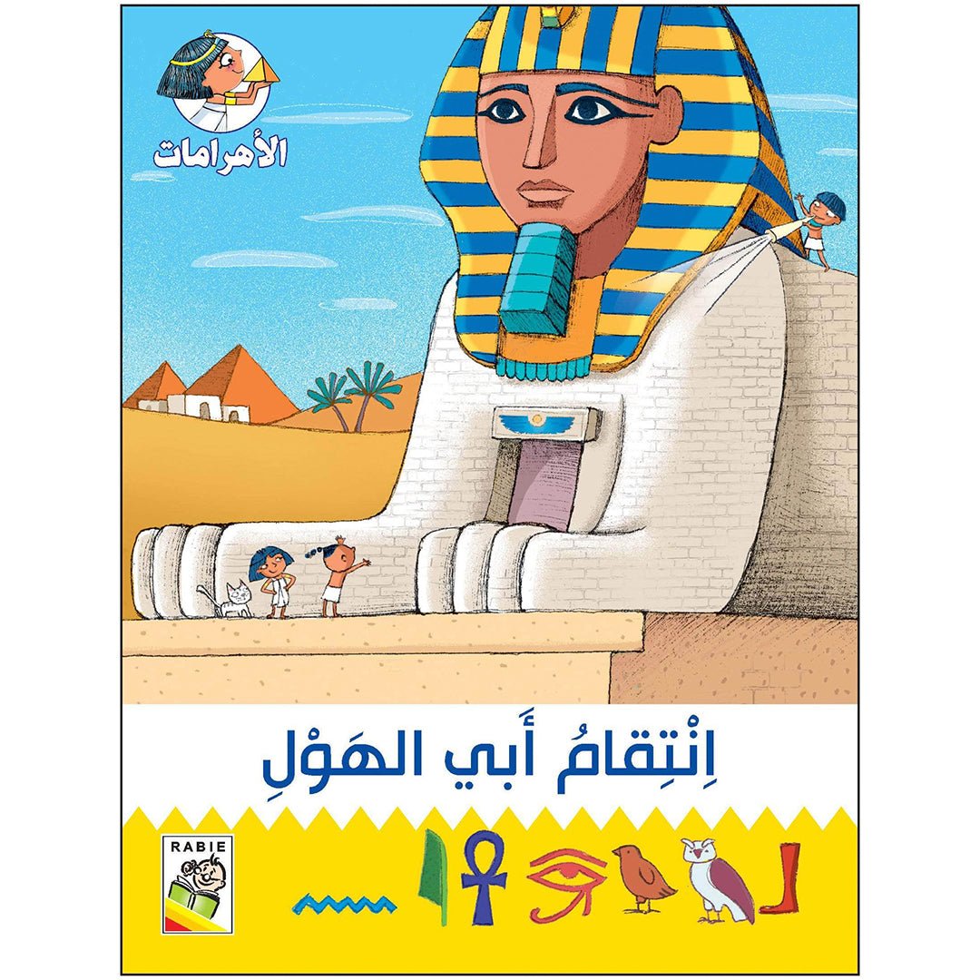 The Sphinx's Revenge – An Epic Adventure Through Ancient Egypt |+3 Years - Fun Learning Store