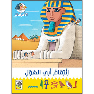 The Sphinx's Revenge – An Epic Adventure Through Ancient Egypt |+3 Years - Fun Learning Store