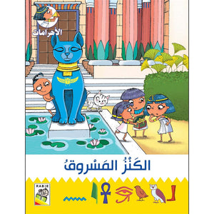 The Stolen Treasure – A Fun and Educational Adventure for Young Explorers|+3 Years - Fun Learning Store