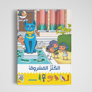 The Stolen Treasure – A Fun and Educational Adventure for Young Explorers|+3 Years - Fun Learning Store