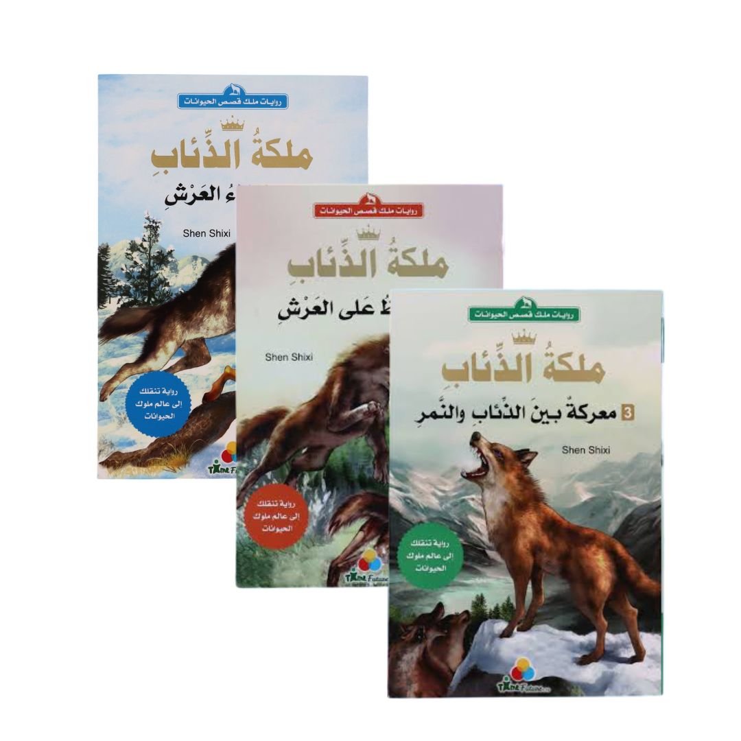 The Story of the Queen of Wolves (3 books) - Fun Learning Store