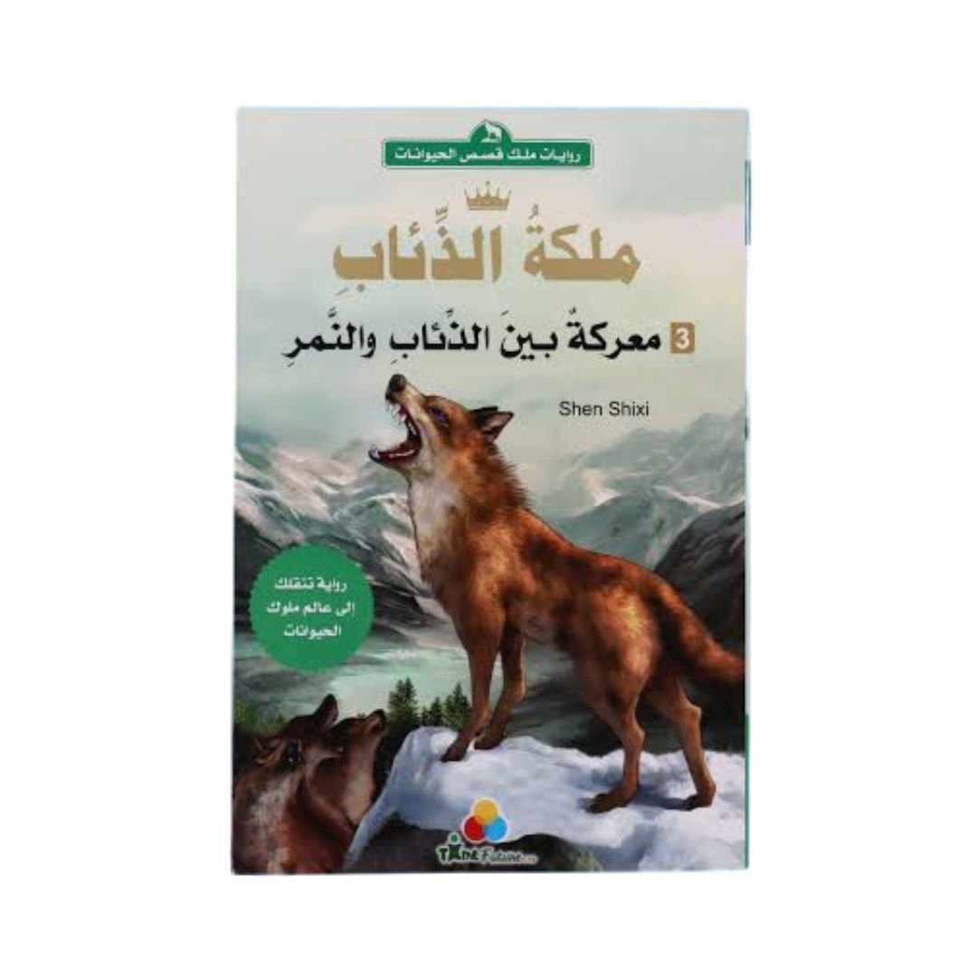 The Story of the Queen of Wolves (3 books) - Fun Learning Store