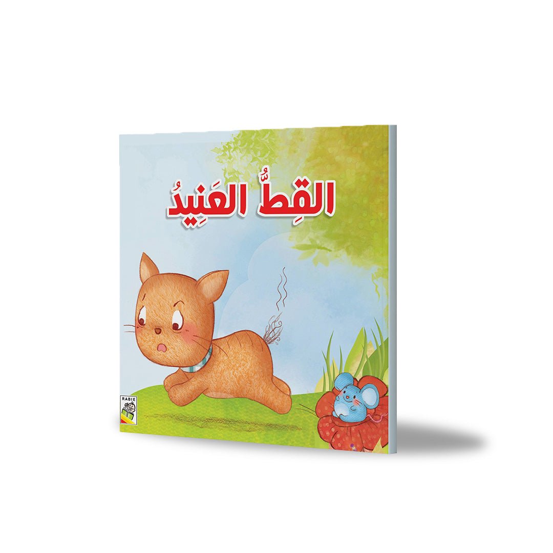 The Stubborn Cat: A Delightful Story for Kids |+3 Years - Fun Learning Store