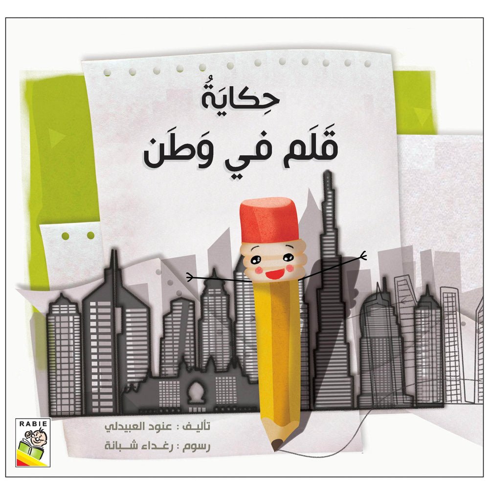 The Tale of the Pen in the Land |+3 Years - Fun Learning Store