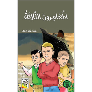 The Three Adventurers: A Journey to Istanbul for Kids |+3 Years - Fun Learning Store